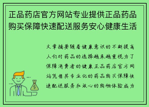 正品药店官方网站专业提供正品药品购买保障快速配送服务安心健康生活每一步