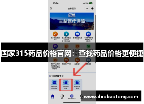 国家315药品价格官网：查找药品价格更便捷