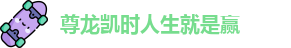 尊龙凯时人生就是赢